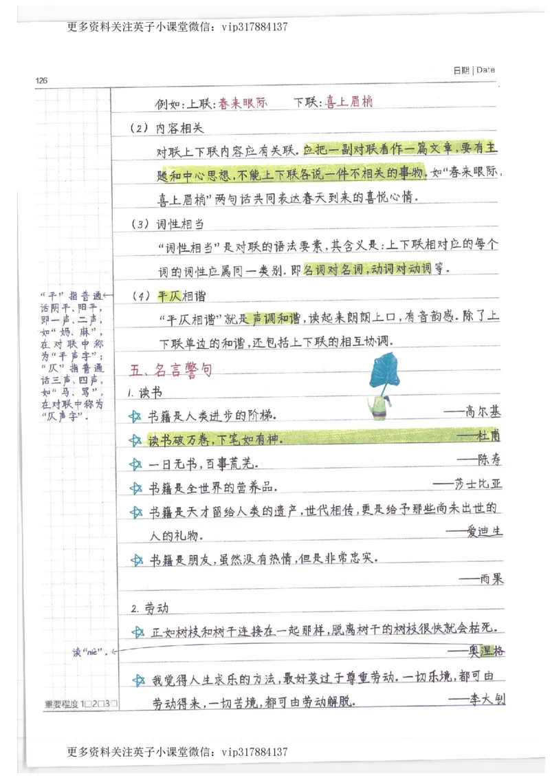 语文小学学霸笔记_赠送小初高学霸笔记等_赠_小学学霸笔记