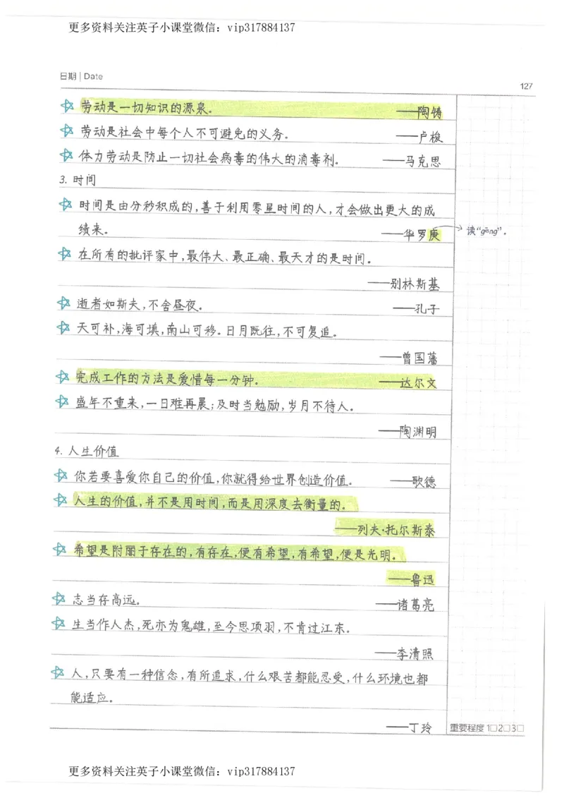 语文小学学霸笔记_赠送小初高学霸笔记等_赠_小学学霸笔记
