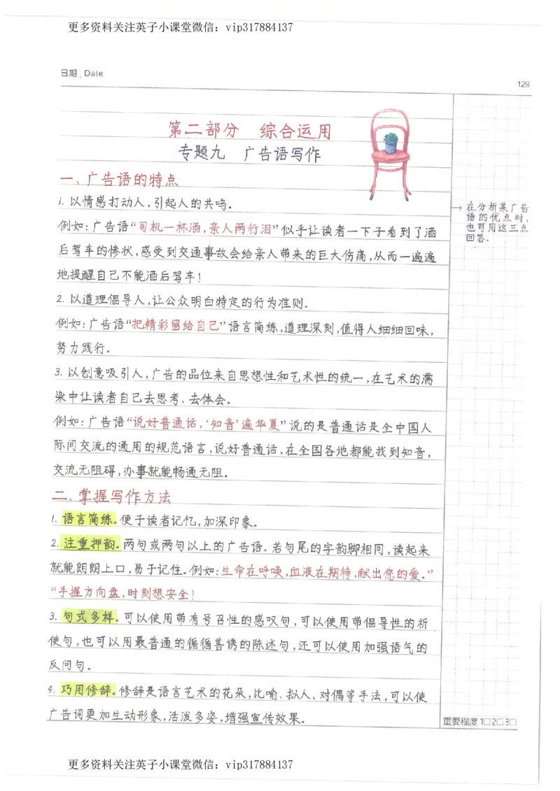 语文小学学霸笔记_赠送小初高学霸笔记等_赠_小学学霸笔记