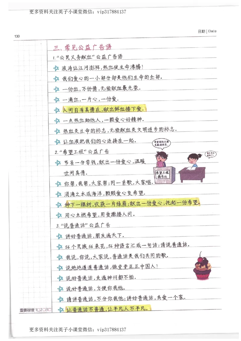 语文小学学霸笔记_赠送小初高学霸笔记等_赠_小学学霸笔记