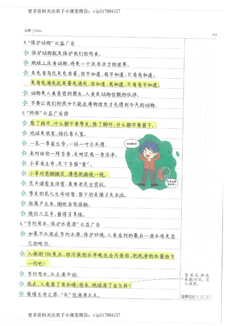 语文小学学霸笔记_赠送小初高学霸笔记等_赠_小学学霸笔记