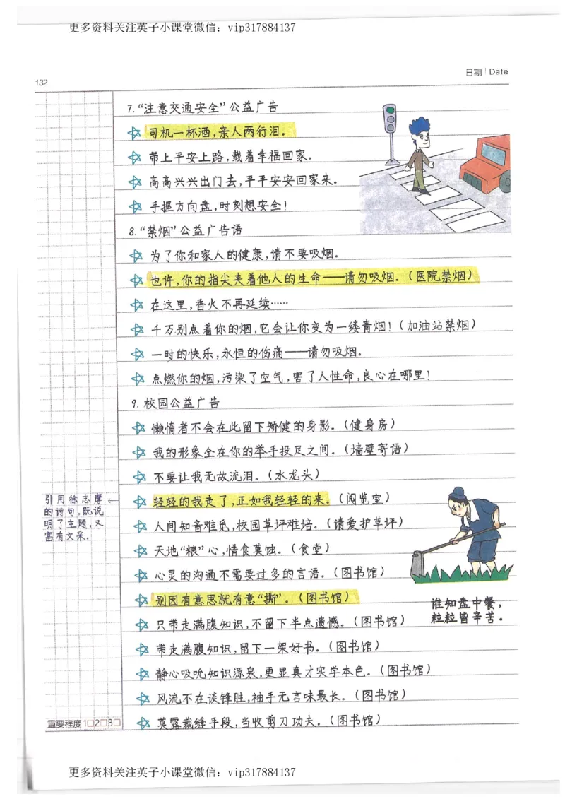 语文小学学霸笔记_赠送小初高学霸笔记等_赠_小学学霸笔记