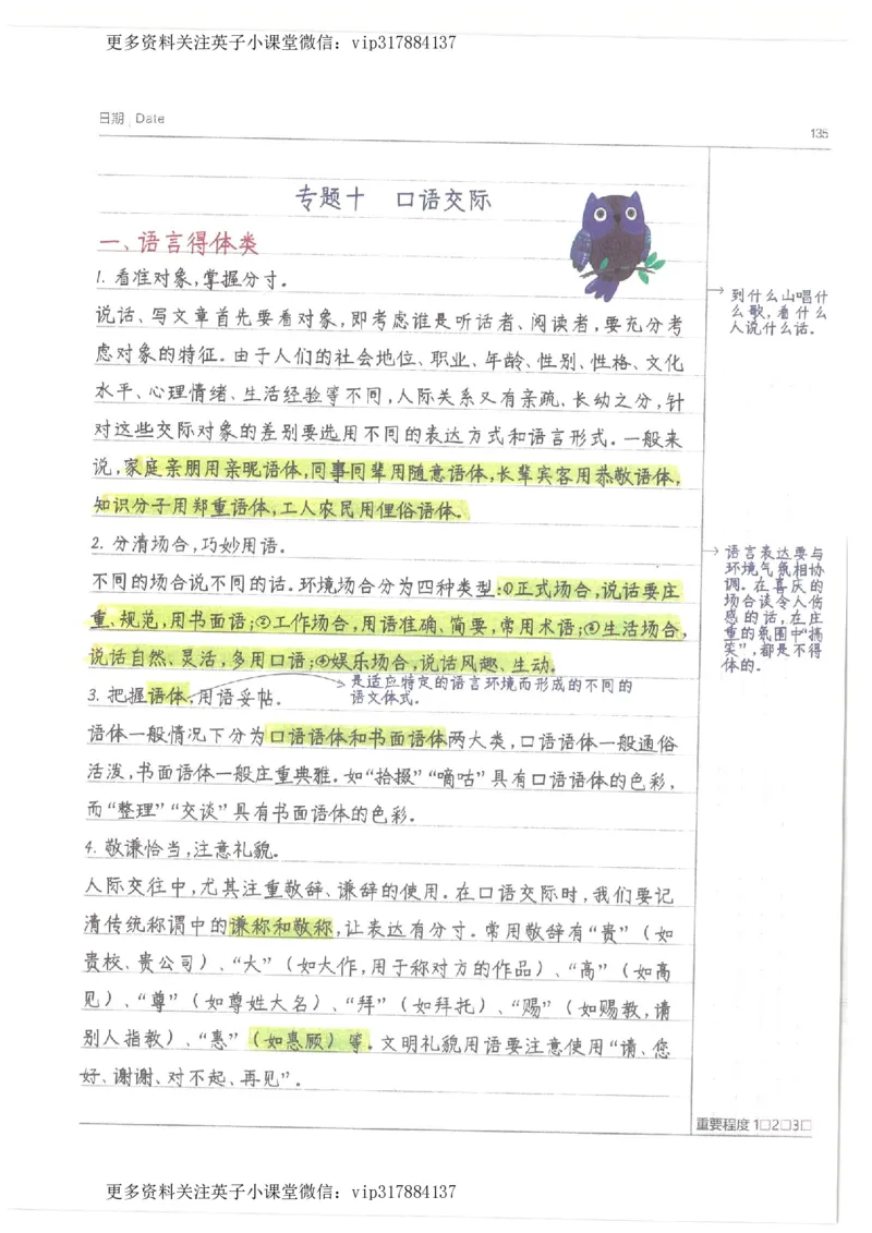 语文小学学霸笔记_赠送小初高学霸笔记等_赠_小学学霸笔记