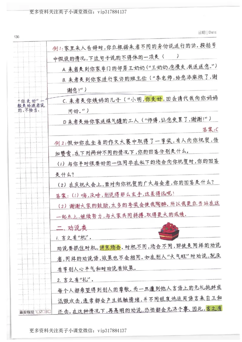语文小学学霸笔记_赠送小初高学霸笔记等_赠_小学学霸笔记