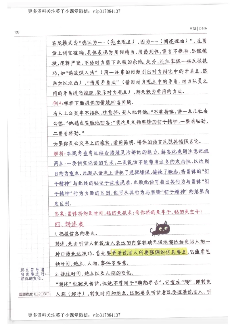 语文小学学霸笔记_赠送小初高学霸笔记等_赠_小学学霸笔记