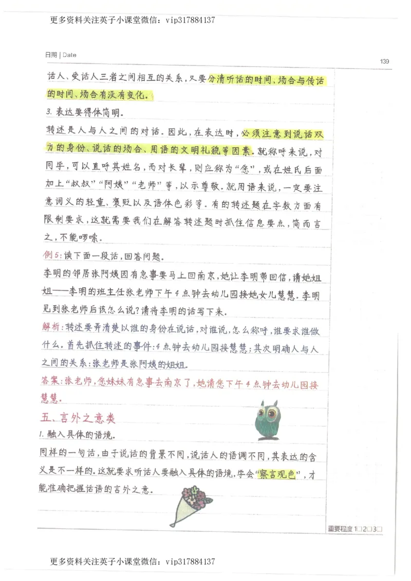 语文小学学霸笔记_赠送小初高学霸笔记等_赠_小学学霸笔记
