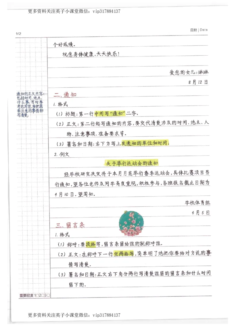 语文小学学霸笔记_赠送小初高学霸笔记等_赠_小学学霸笔记