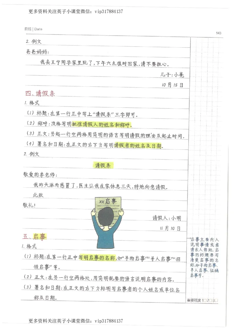 语文小学学霸笔记_赠送小初高学霸笔记等_赠_小学学霸笔记