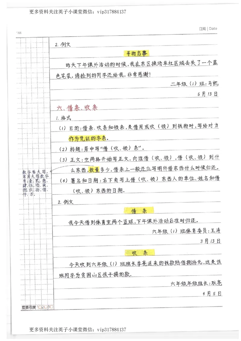 语文小学学霸笔记_赠送小初高学霸笔记等_赠_小学学霸笔记