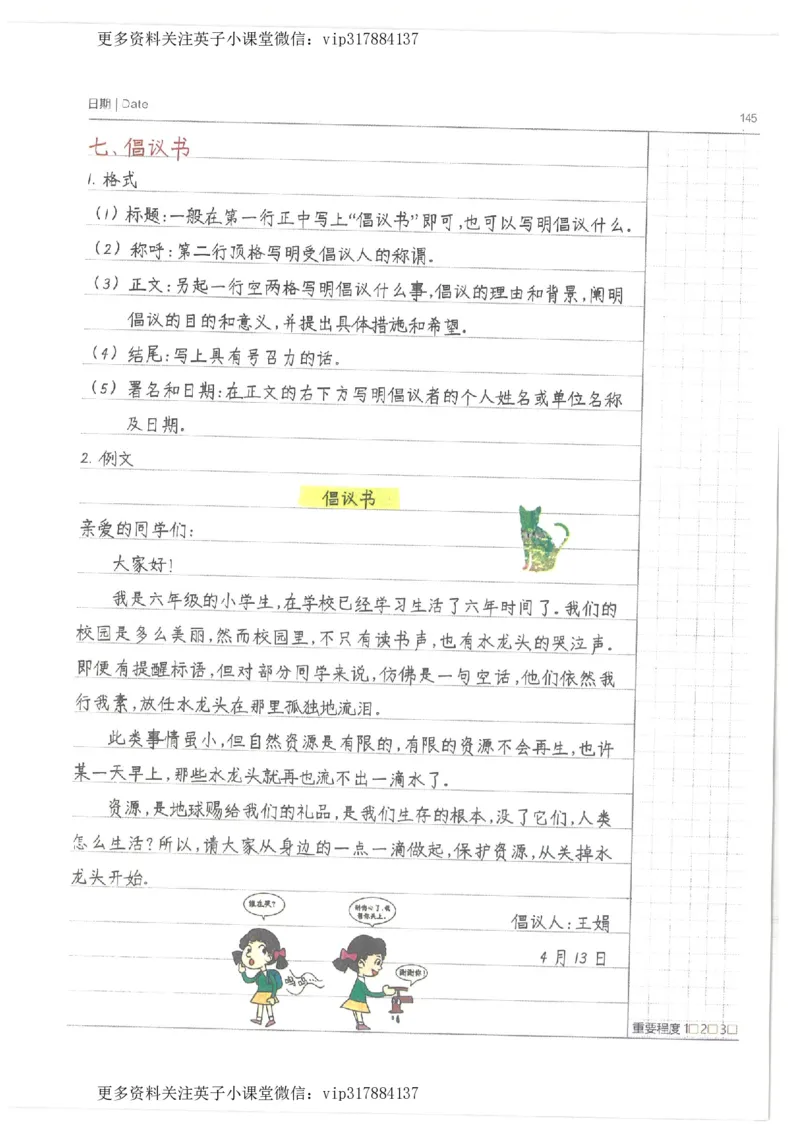 语文小学学霸笔记_赠送小初高学霸笔记等_赠_小学学霸笔记