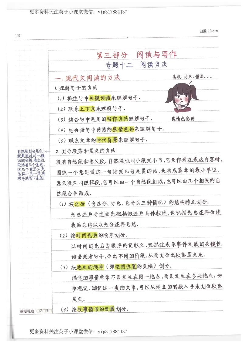 语文小学学霸笔记_赠送小初高学霸笔记等_赠_小学学霸笔记