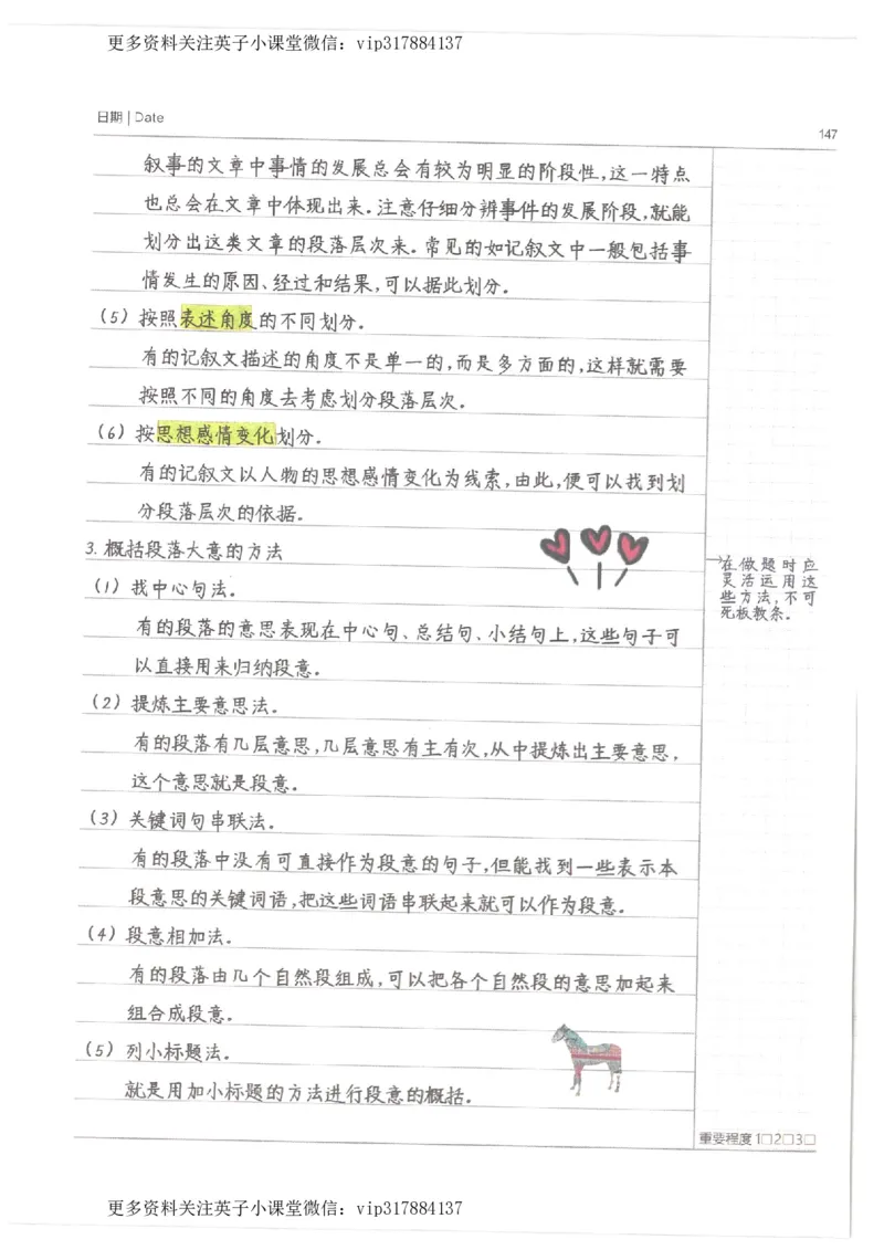 语文小学学霸笔记_赠送小初高学霸笔记等_赠_小学学霸笔记