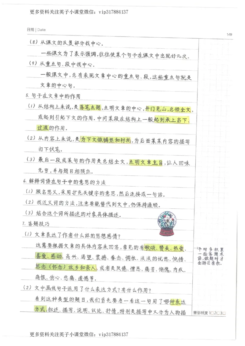 语文小学学霸笔记_赠送小初高学霸笔记等_赠_小学学霸笔记