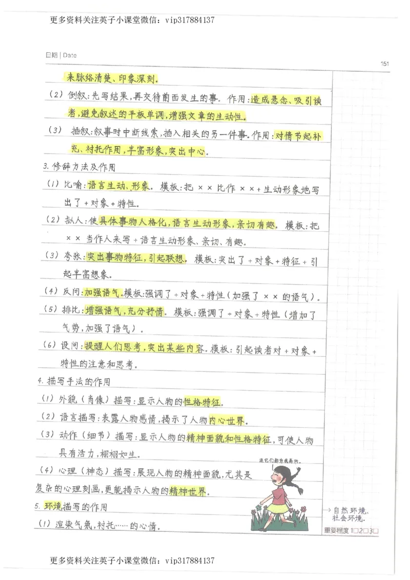 语文小学学霸笔记_赠送小初高学霸笔记等_赠_小学学霸笔记
