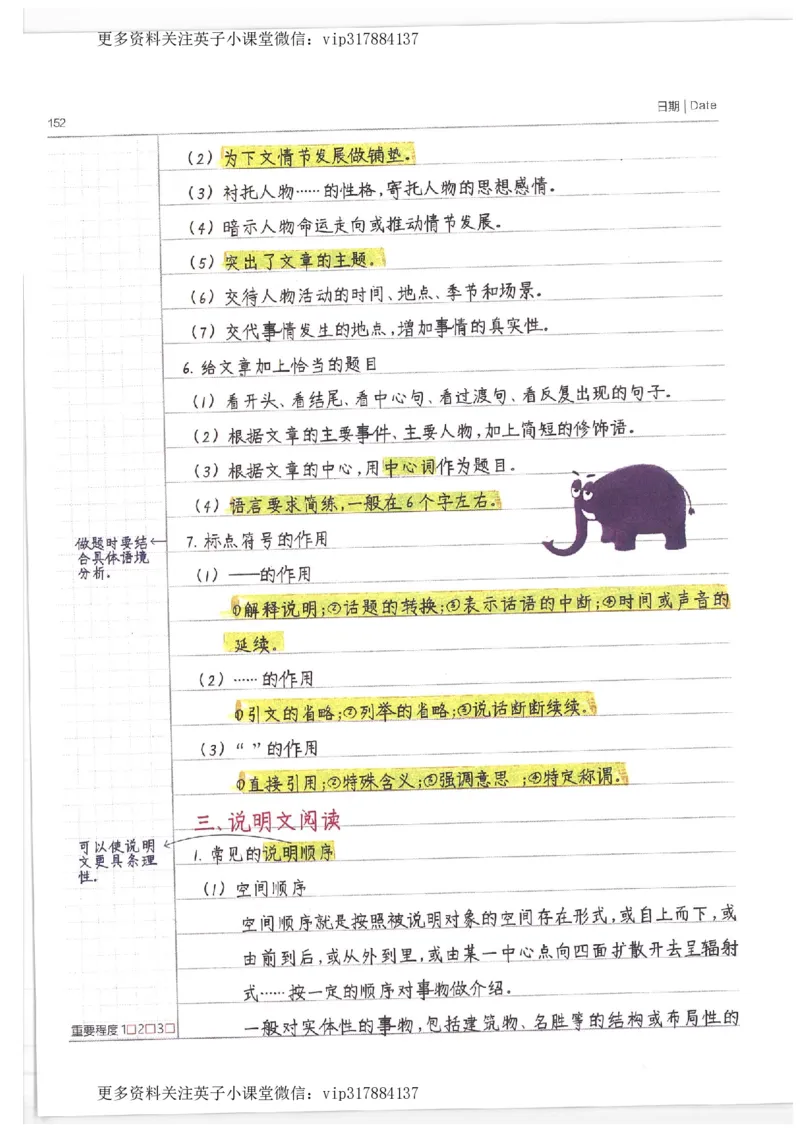 语文小学学霸笔记_赠送小初高学霸笔记等_赠_小学学霸笔记