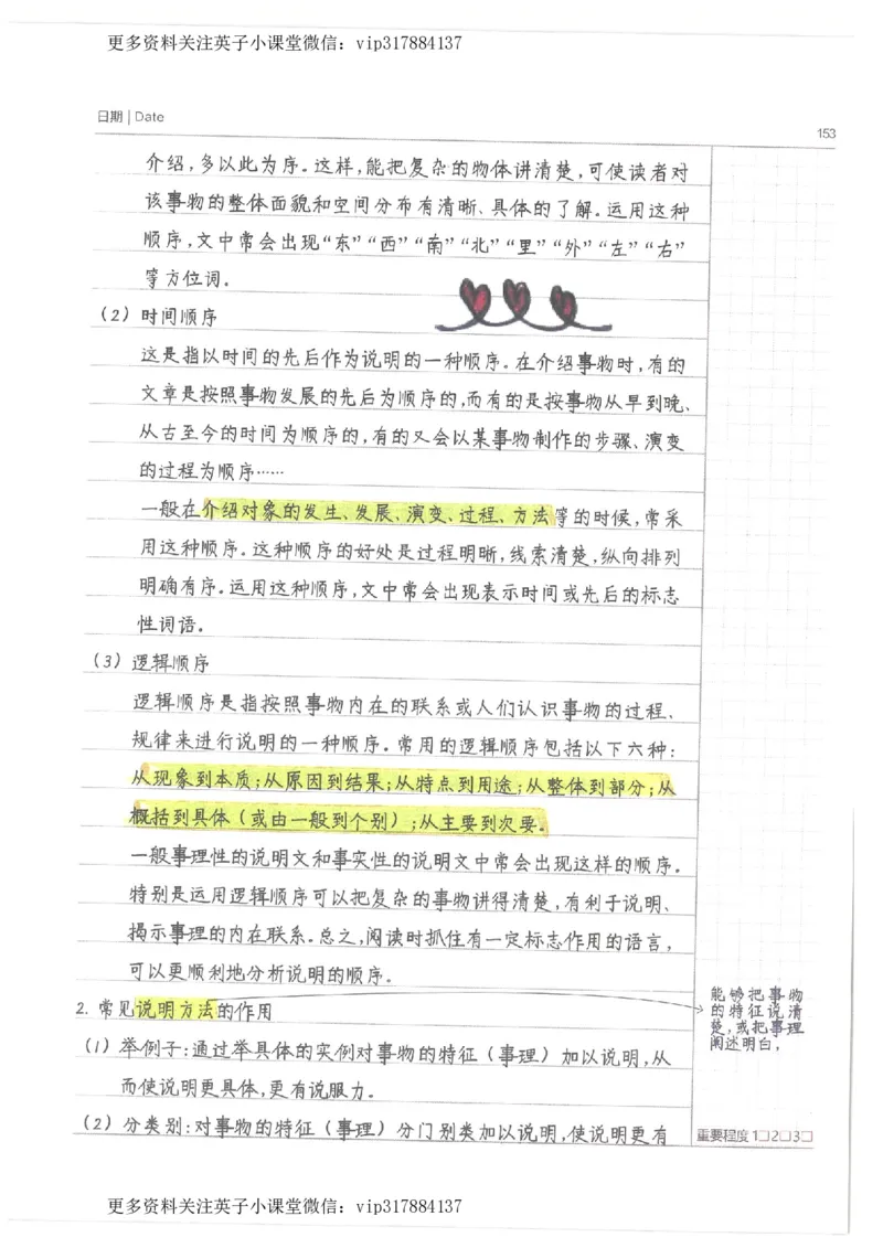 语文小学学霸笔记_赠送小初高学霸笔记等_赠_小学学霸笔记