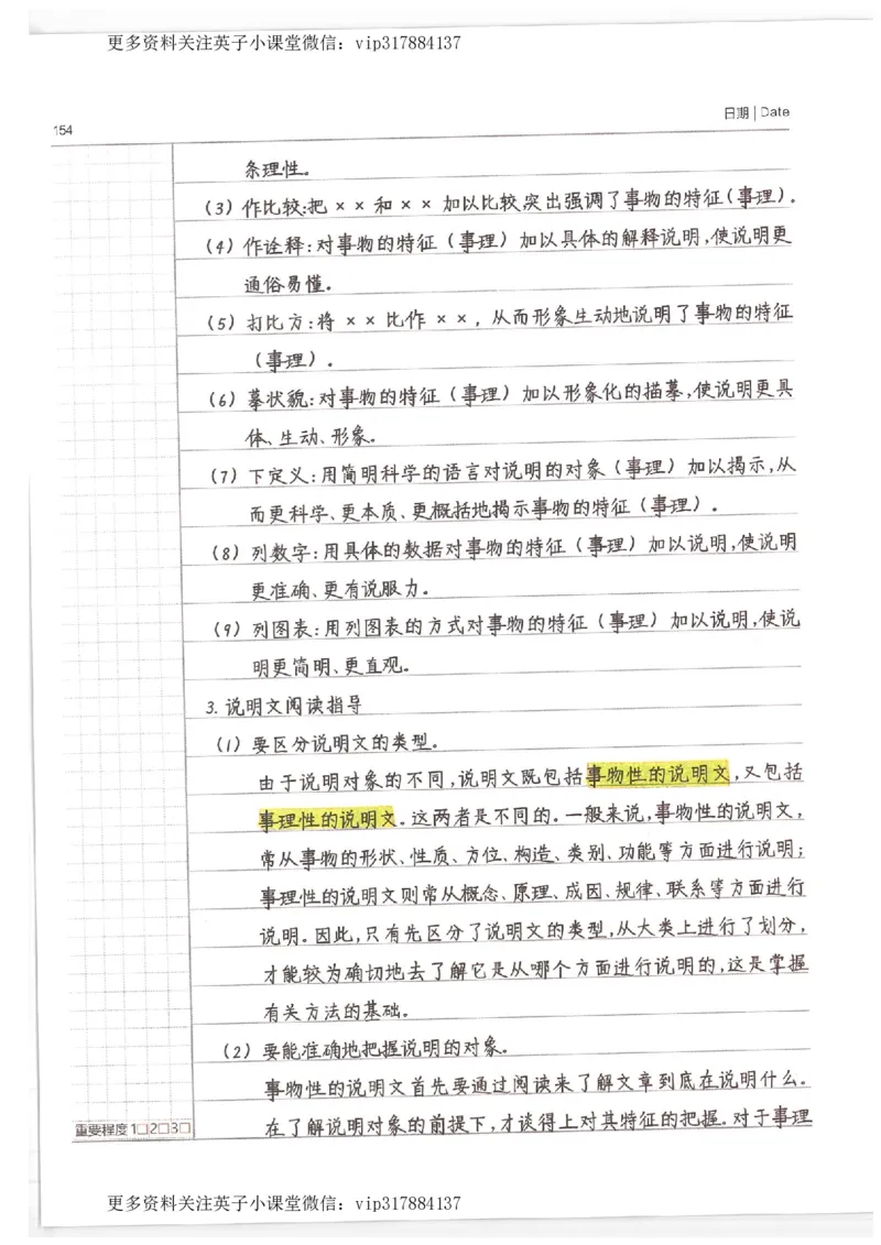 语文小学学霸笔记_赠送小初高学霸笔记等_赠_小学学霸笔记