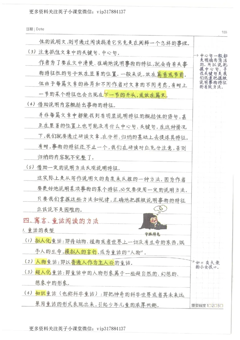 语文小学学霸笔记_赠送小初高学霸笔记等_赠_小学学霸笔记