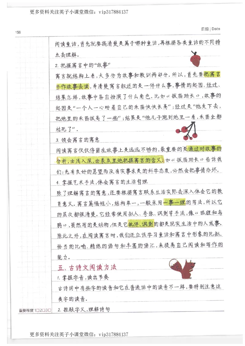 语文小学学霸笔记_赠送小初高学霸笔记等_赠_小学学霸笔记