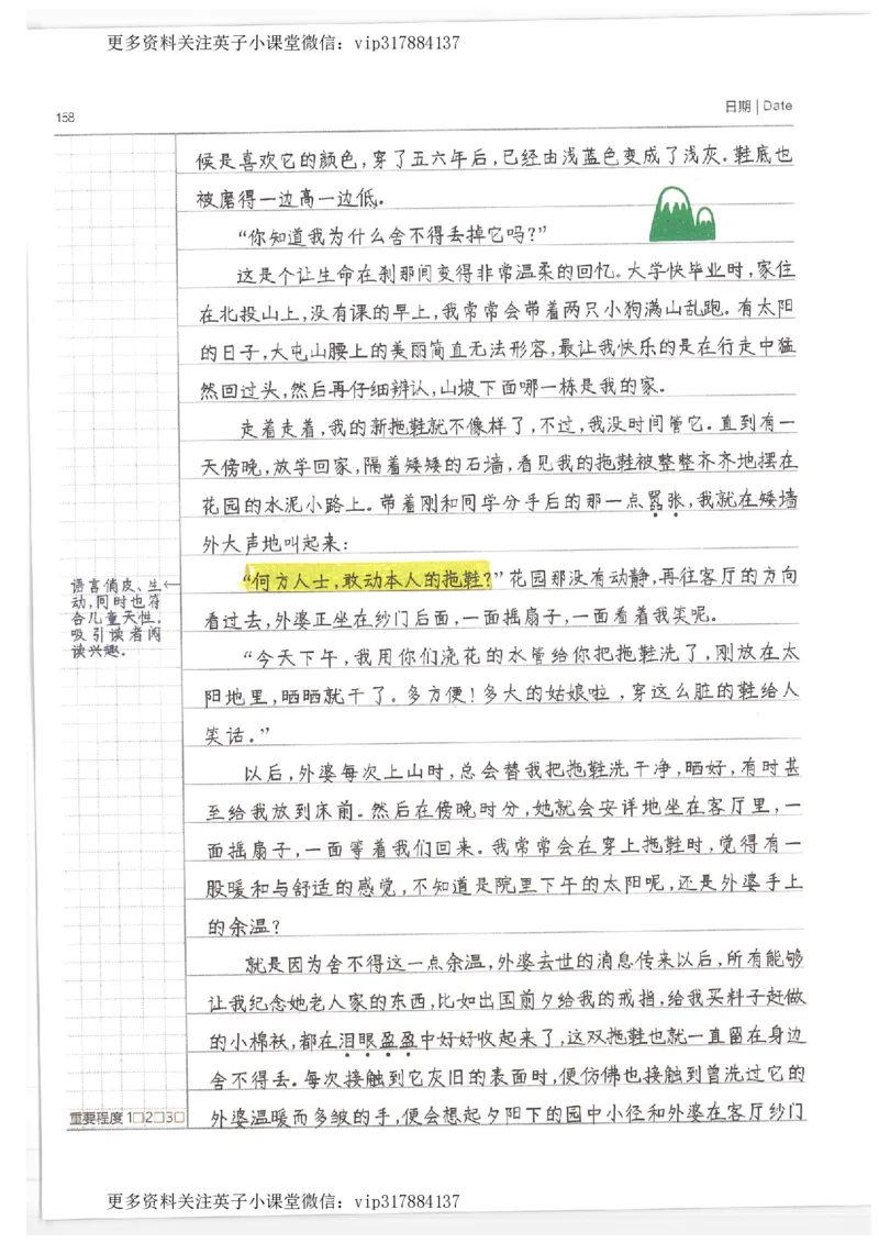 语文小学学霸笔记_赠送小初高学霸笔记等_赠_小学学霸笔记