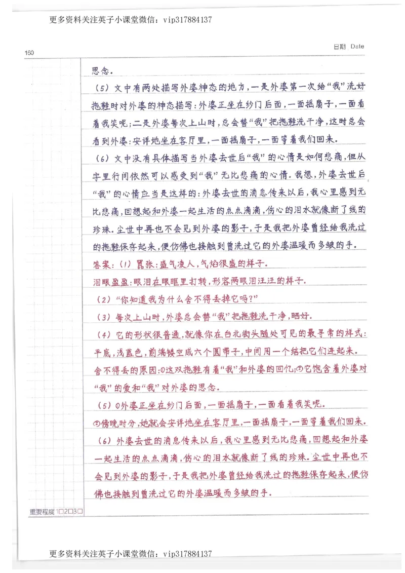 语文小学学霸笔记_赠送小初高学霸笔记等_赠_小学学霸笔记