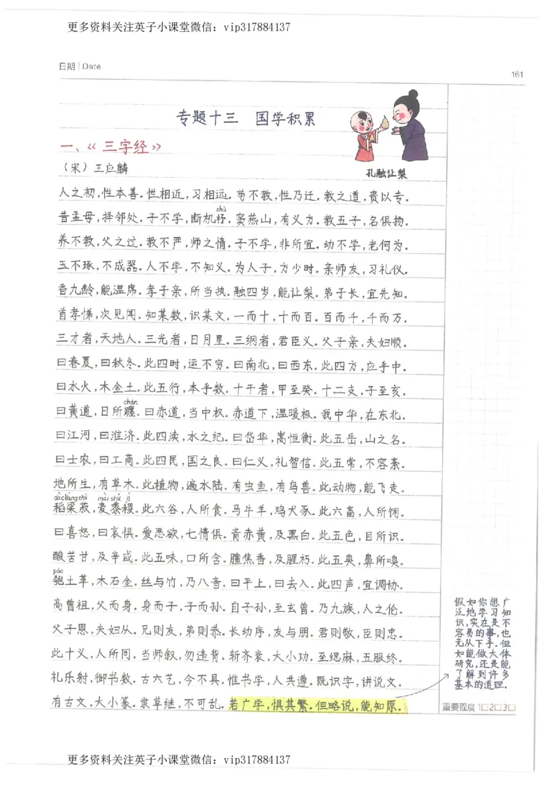 语文小学学霸笔记_赠送小初高学霸笔记等_赠_小学学霸笔记