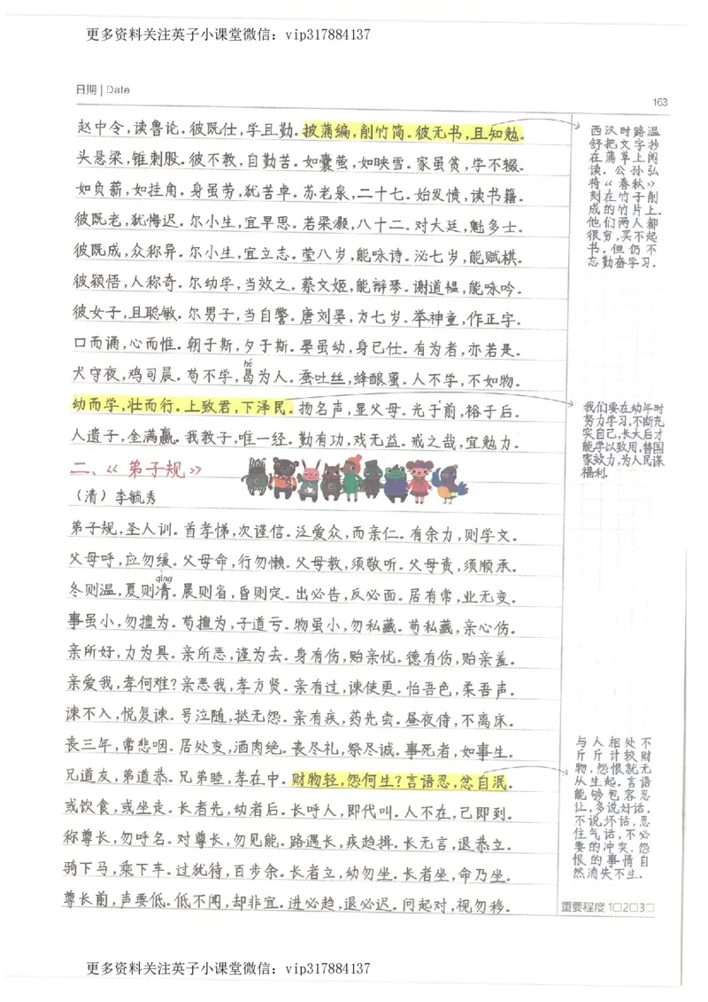 语文小学学霸笔记_赠送小初高学霸笔记等_赠_小学学霸笔记