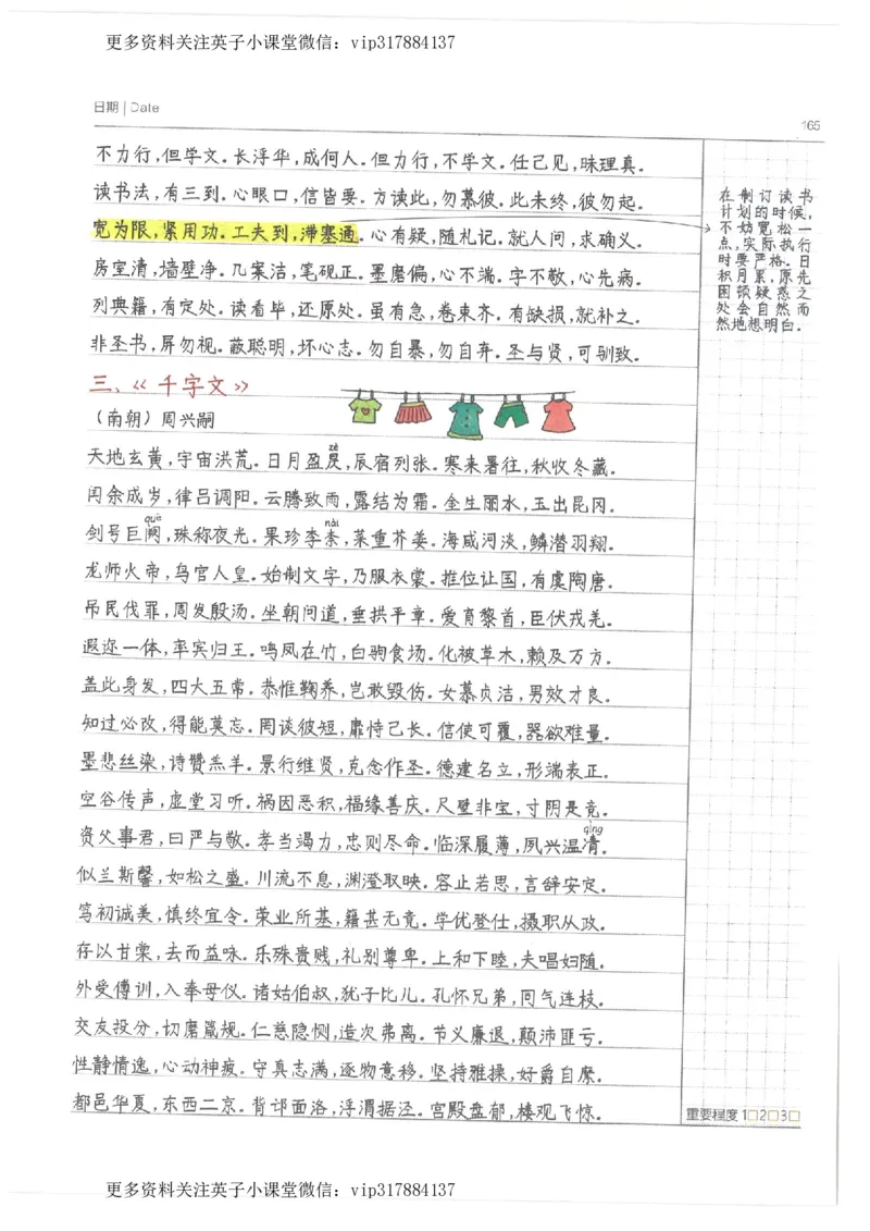 语文小学学霸笔记_赠送小初高学霸笔记等_赠_小学学霸笔记