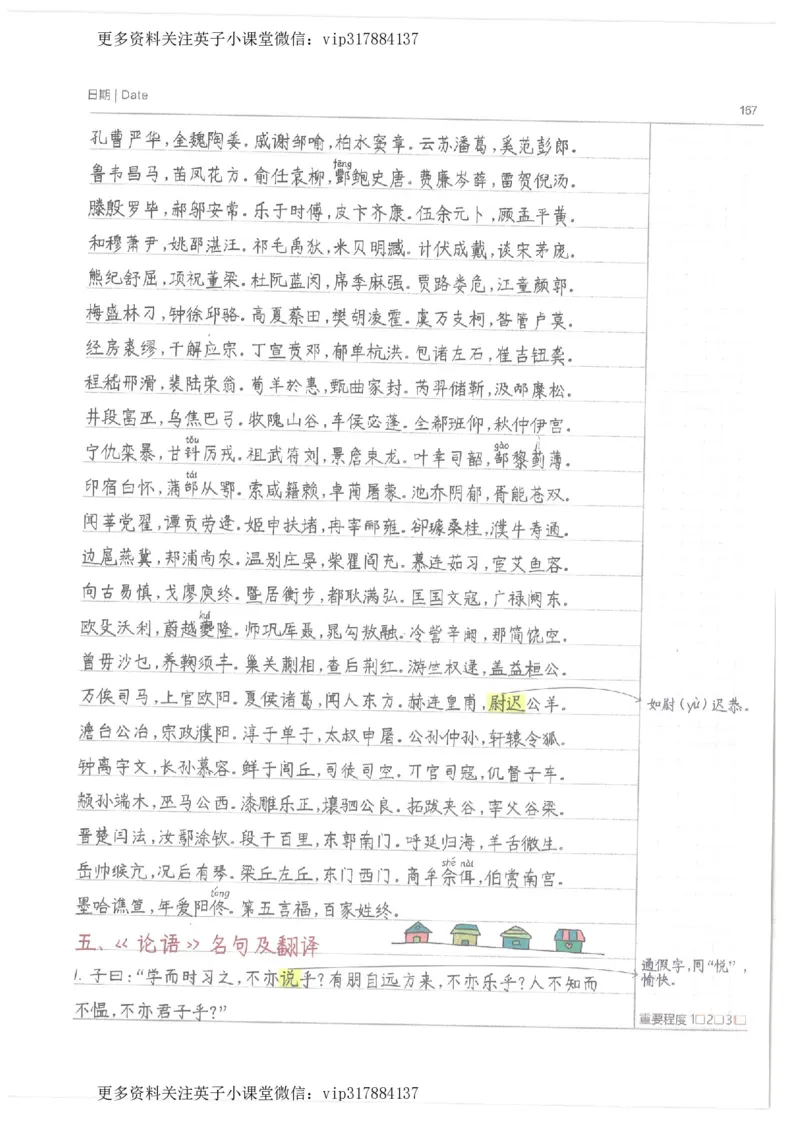 语文小学学霸笔记_赠送小初高学霸笔记等_赠_小学学霸笔记