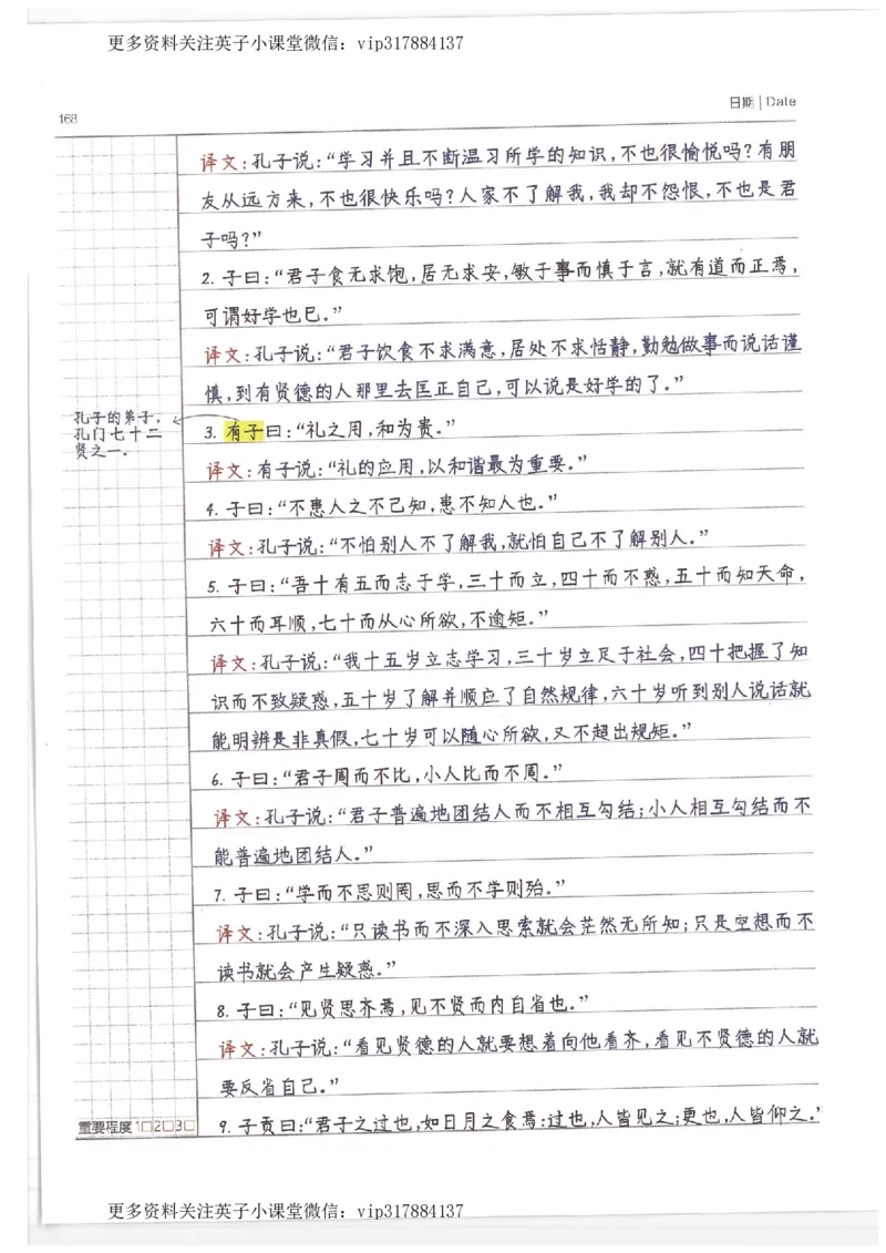 语文小学学霸笔记_赠送小初高学霸笔记等_赠_小学学霸笔记