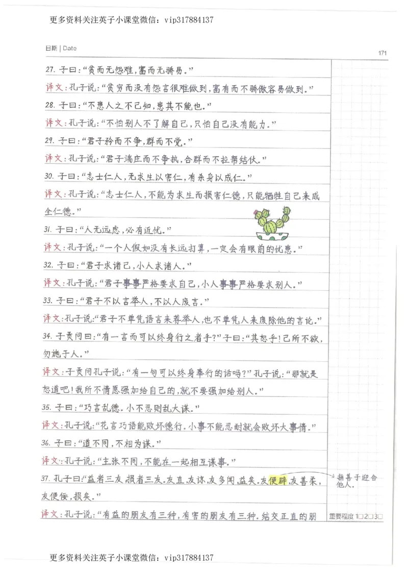 语文小学学霸笔记_赠送小初高学霸笔记等_赠_小学学霸笔记