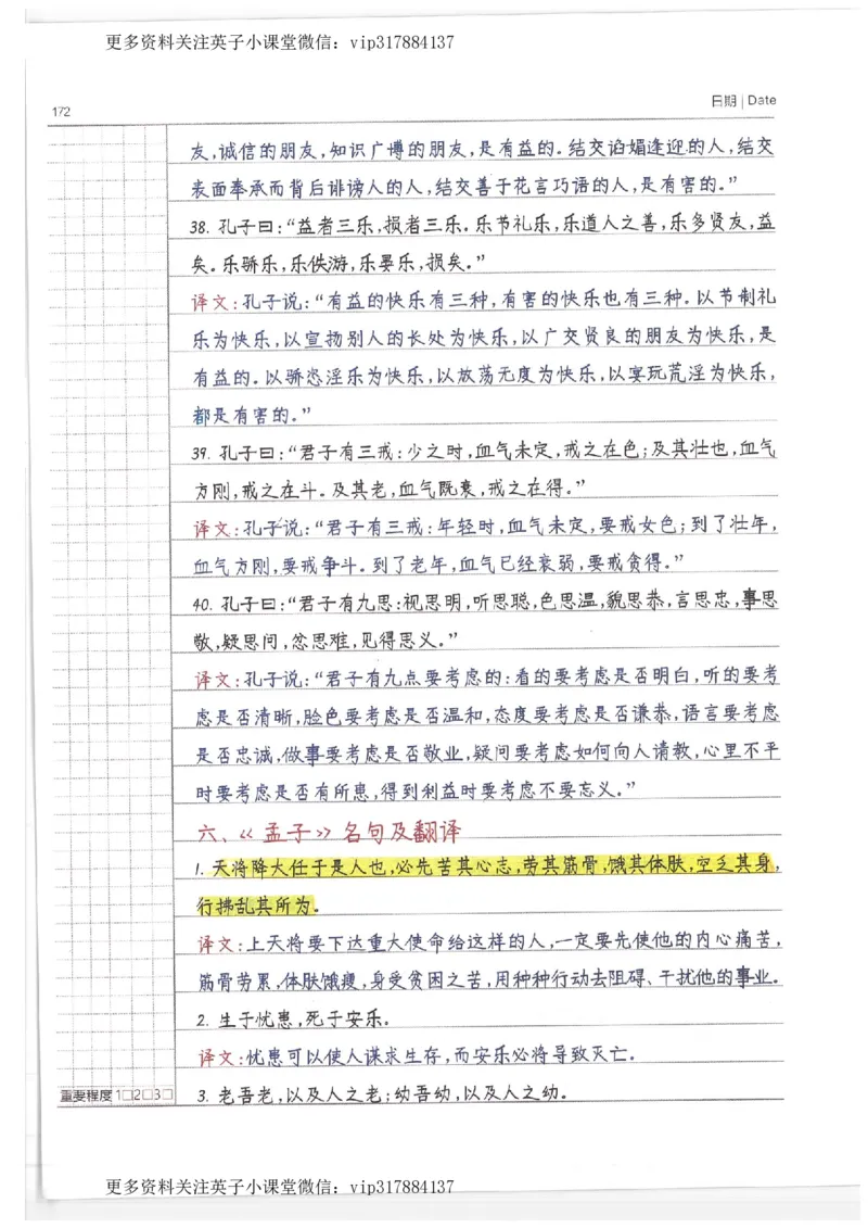 语文小学学霸笔记_赠送小初高学霸笔记等_赠_小学学霸笔记