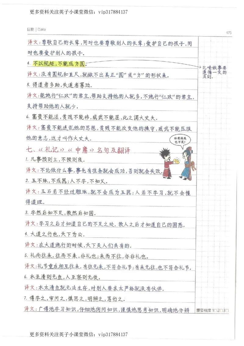 语文小学学霸笔记_赠送小初高学霸笔记等_赠_小学学霸笔记