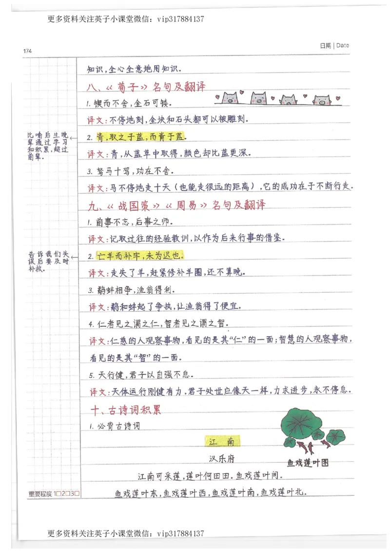 语文小学学霸笔记_赠送小初高学霸笔记等_赠_小学学霸笔记