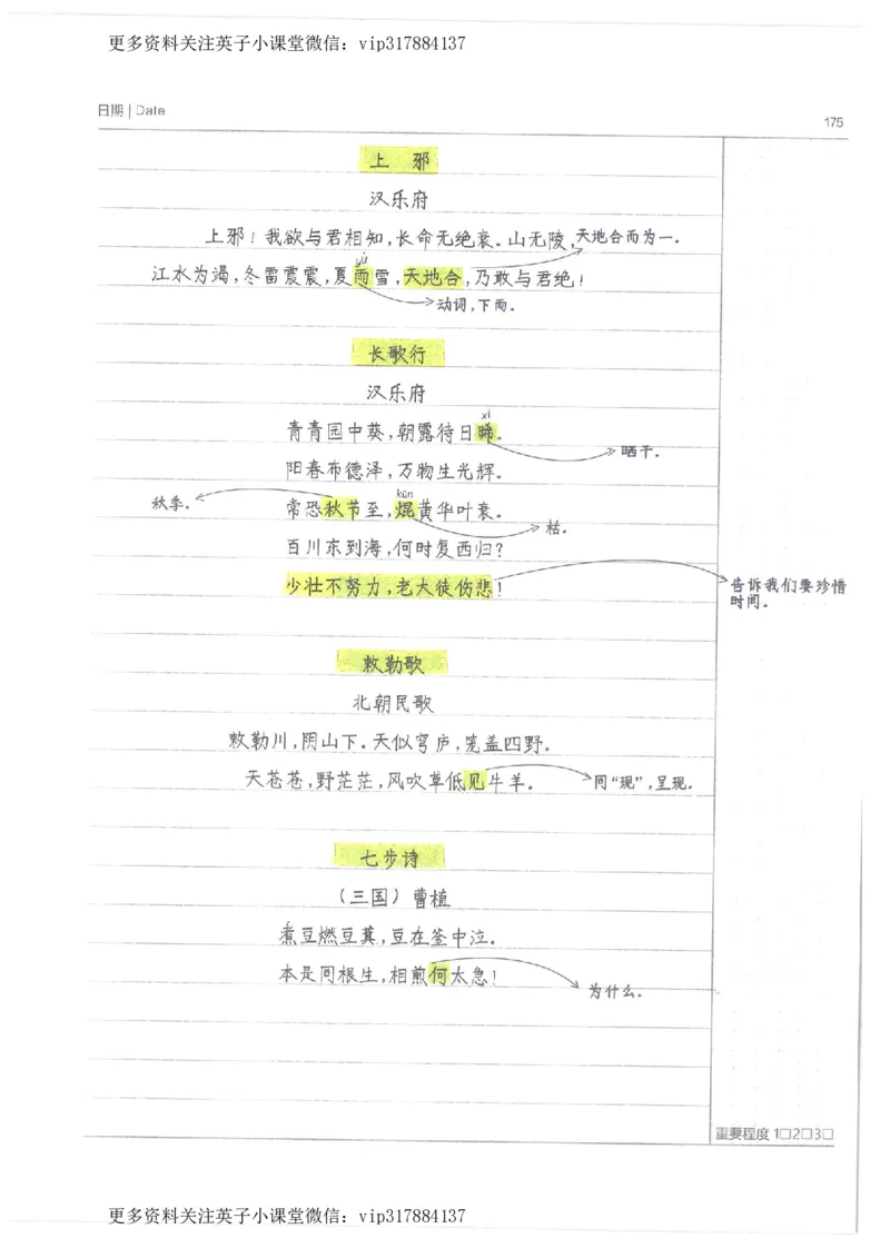 语文小学学霸笔记_赠送小初高学霸笔记等_赠_小学学霸笔记