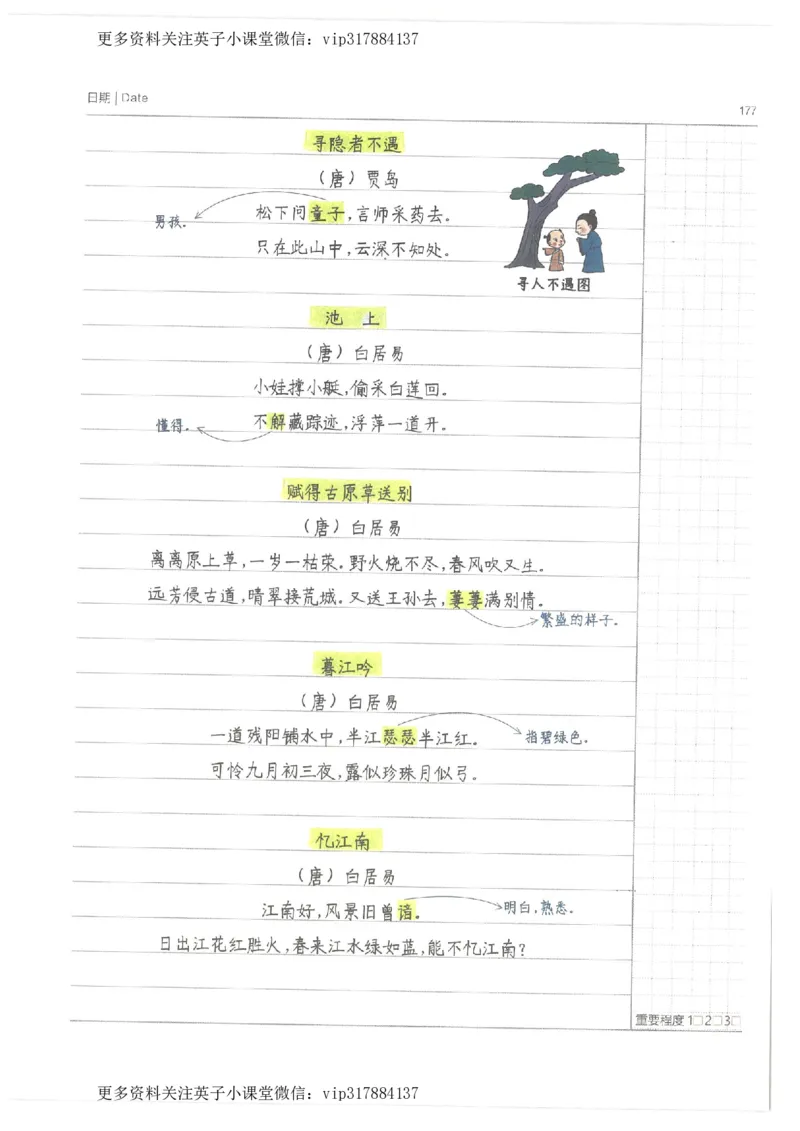 语文小学学霸笔记_赠送小初高学霸笔记等_赠_小学学霸笔记