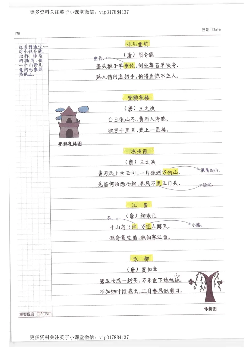 语文小学学霸笔记_赠送小初高学霸笔记等_赠_小学学霸笔记