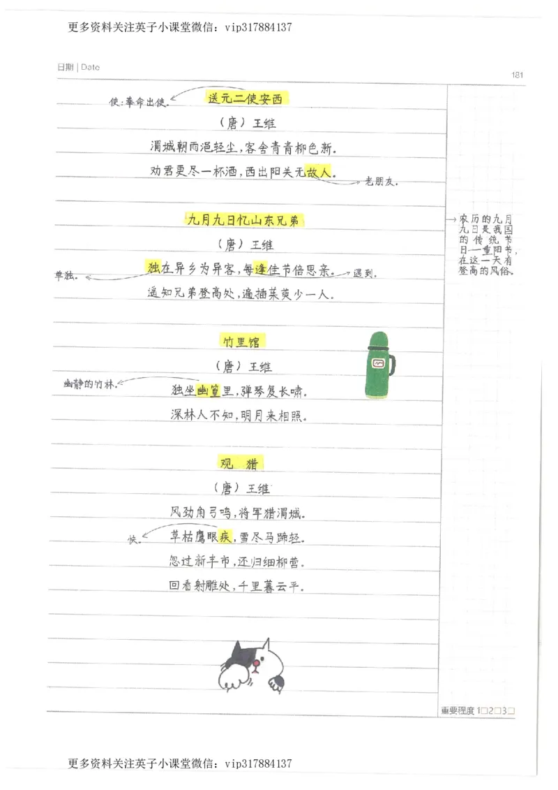 语文小学学霸笔记_赠送小初高学霸笔记等_赠_小学学霸笔记