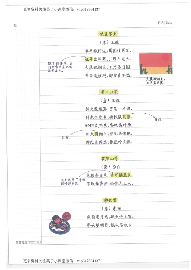 语文小学学霸笔记_赠送小初高学霸笔记等_赠_小学学霸笔记