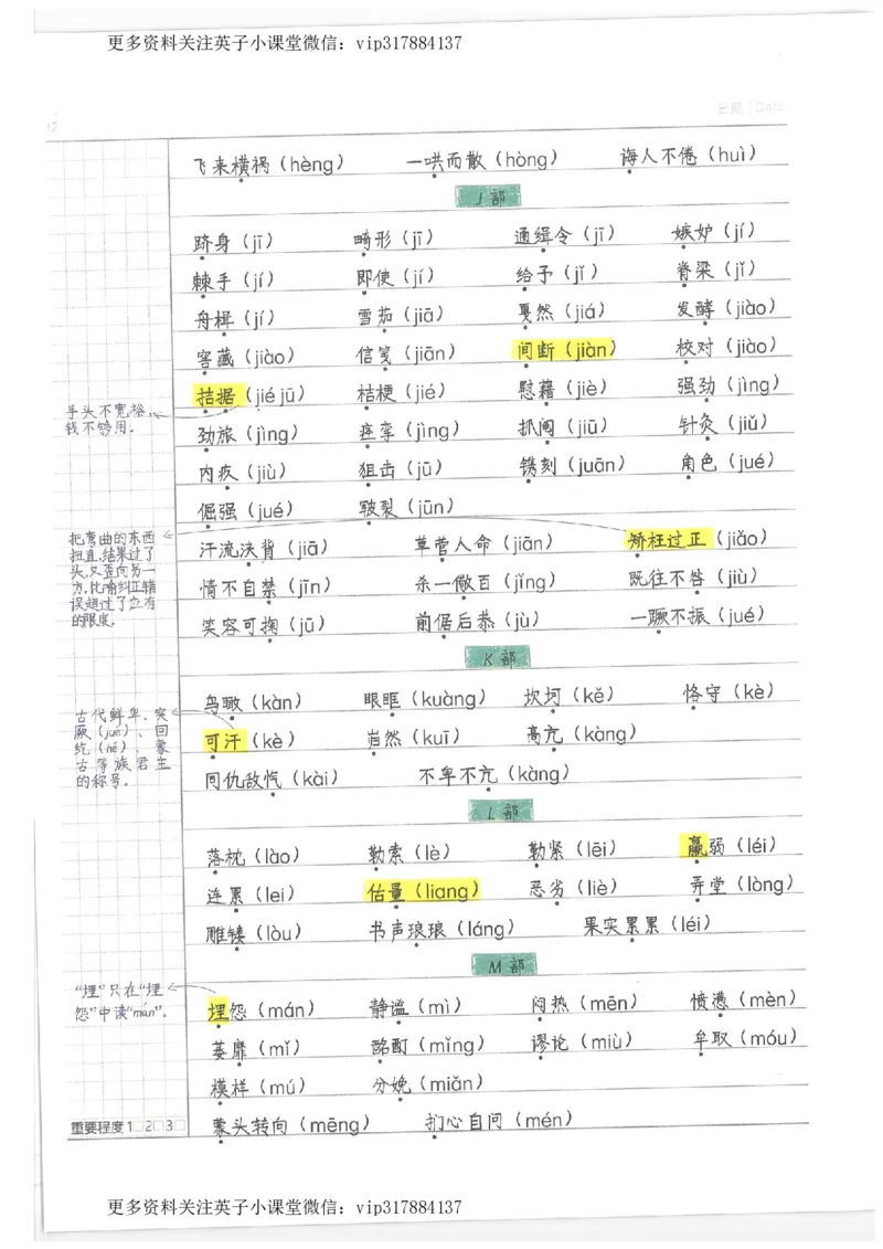 语文小学学霸笔记_赠送小初高学霸笔记等_赠_小学学霸笔记