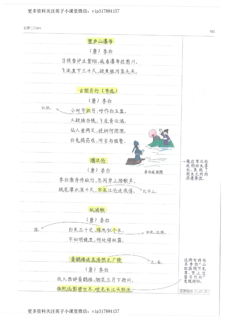 语文小学学霸笔记_赠送小初高学霸笔记等_赠_小学学霸笔记