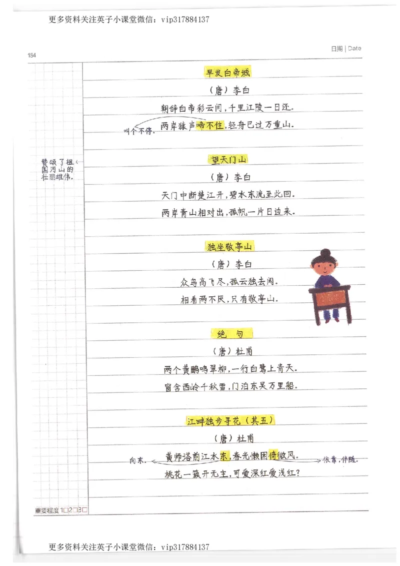 语文小学学霸笔记_赠送小初高学霸笔记等_赠_小学学霸笔记