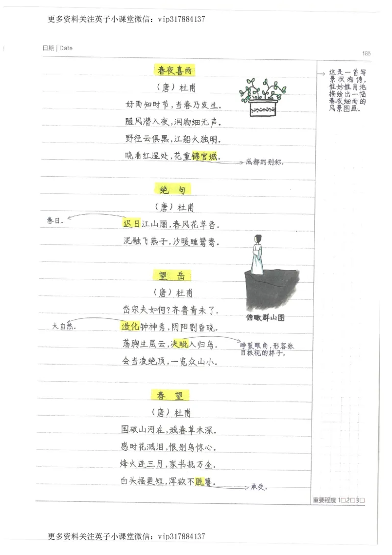 语文小学学霸笔记_赠送小初高学霸笔记等_赠_小学学霸笔记