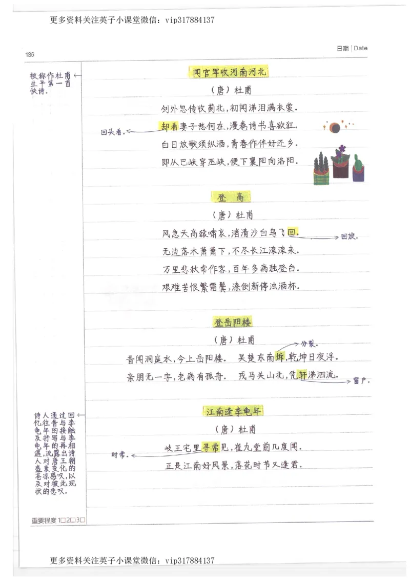 语文小学学霸笔记_赠送小初高学霸笔记等_赠_小学学霸笔记