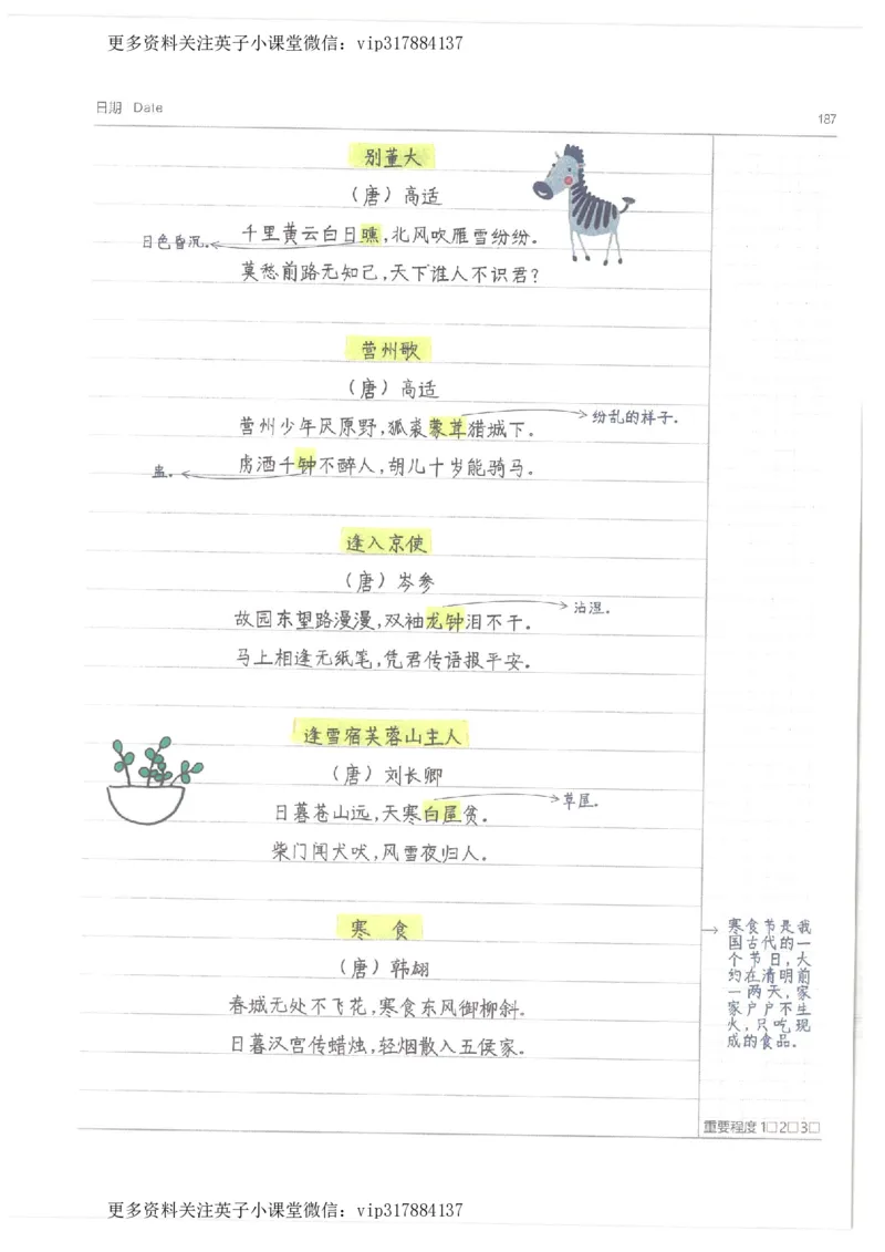 语文小学学霸笔记_赠送小初高学霸笔记等_赠_小学学霸笔记