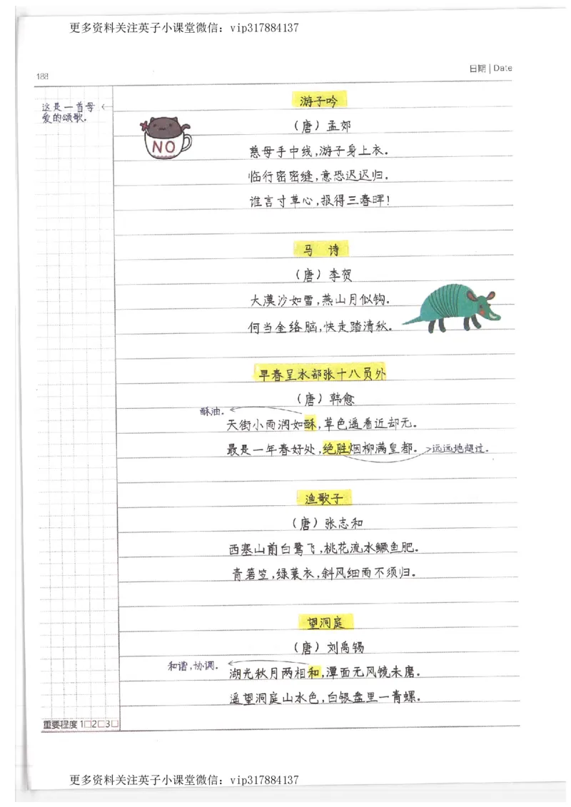 语文小学学霸笔记_赠送小初高学霸笔记等_赠_小学学霸笔记