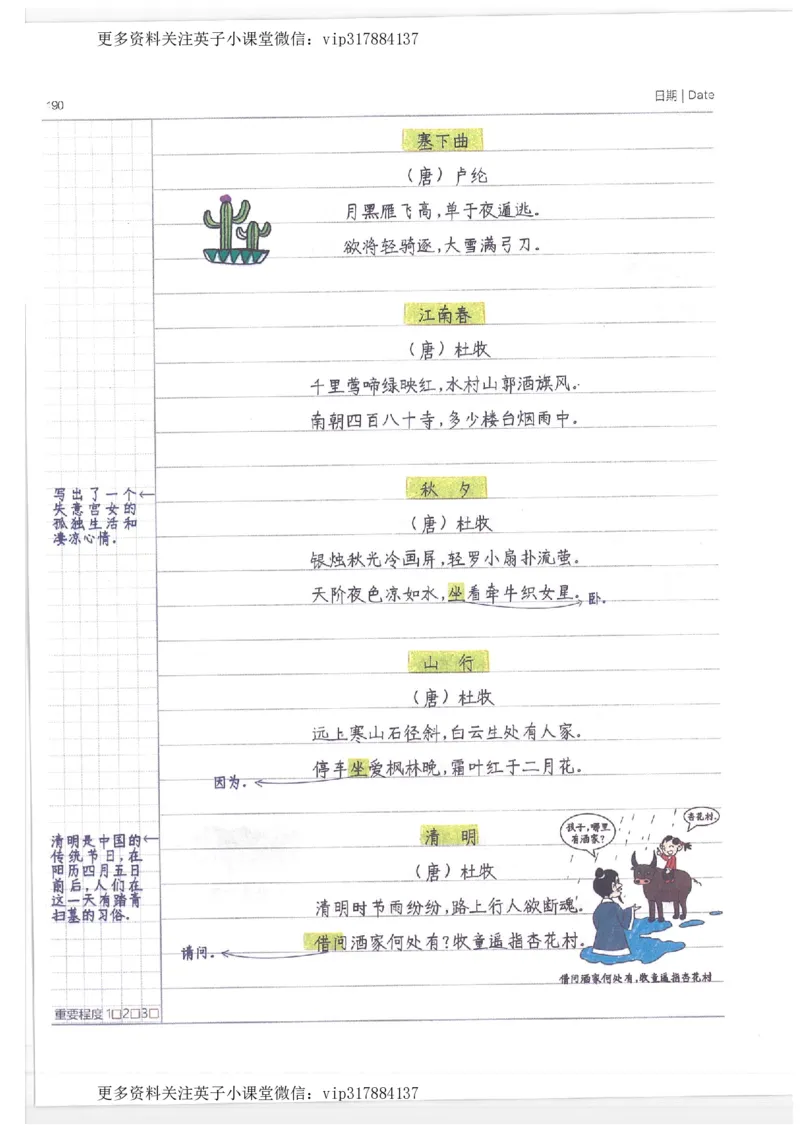 语文小学学霸笔记_赠送小初高学霸笔记等_赠_小学学霸笔记