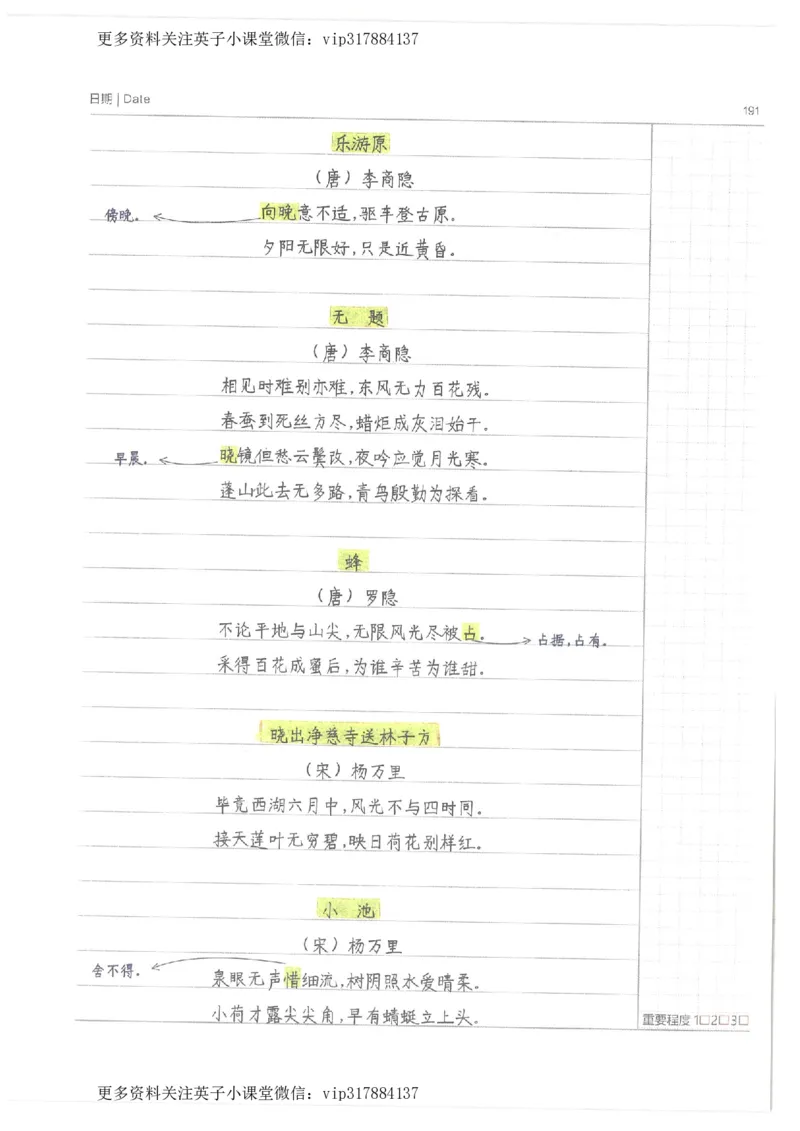 语文小学学霸笔记_赠送小初高学霸笔记等_赠_小学学霸笔记