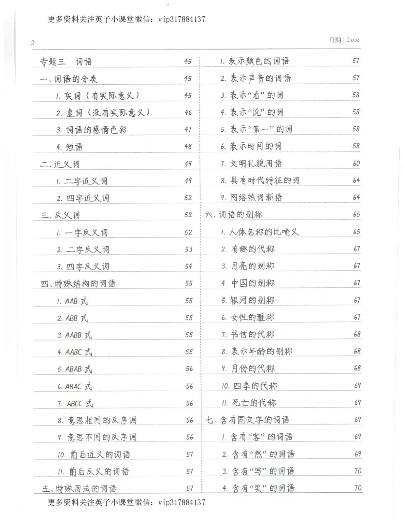 语文小学学霸笔记_赠送小初高学霸笔记等_赠_小学学霸笔记