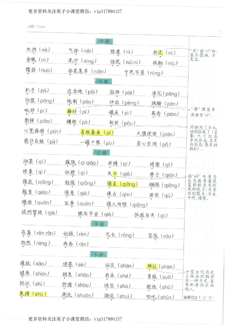语文小学学霸笔记_赠送小初高学霸笔记等_赠_小学学霸笔记